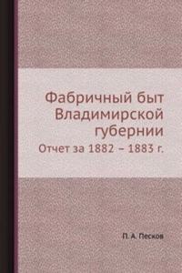 Fabrichnyj byt Vladimirskoj gubernii