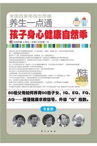 孩子身心健康自然乖 Children Will Be Well-behaved Naturally With Physical and Mental Health