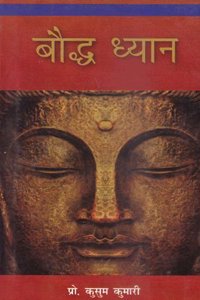 BAUDDH DHYAN