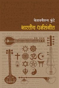 Bharatiya Dharmasangit (à¤­à¤¾à¤°à¤¤à¥€à¤¯ à¤§à¤°à¥à¤®à¤¸à¤‚à¤—à¥€à¤¤)