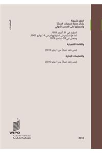 Lisbon Agreement for the Protection of Appellations of Origin and their International Registration (Arabic edition)