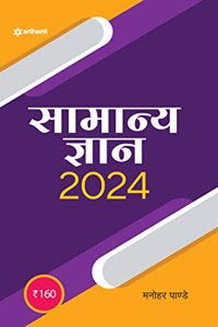 Samanya Gyan 2024