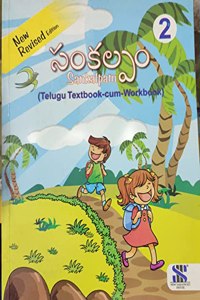 Telugu - Sankalpam - TB_WB - 02: Educational Book