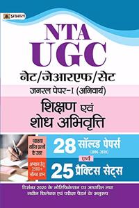UGC NET/JRF/SET GENERAL PAPER-I (ANIVARYA) SHIKSHAN EVAM SHODH ABHIVRITTI 28 SOLVED PAPERS EVAM 25 PRACTICE SETS