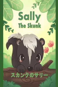 Sally the Skunk ( スカンクのサリー)