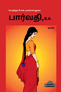 PARVATHI, B.A. (Novel) / பார்வதி, பி.ஏ.