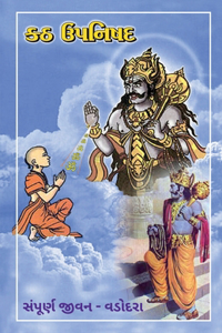 Katha Upanishad / કઠ ઉપનિષદ