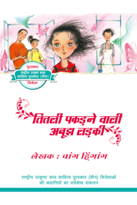 A Mysterious Butterfly Catcher (Hindi Edition)