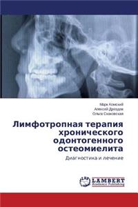 Limfotropnaya Terapiya Khronicheskogo Odontogennogo Osteomielita