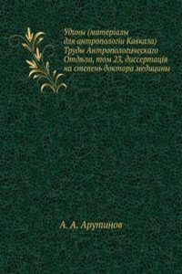 Udiny (materialy dlya antropologii Kavkaza)