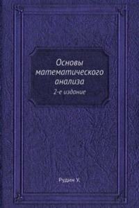 Osnovy matematicheskogo analiza