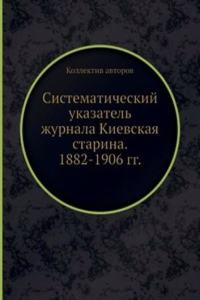 Sistematicheskij ukazatel zhurnala Kievskaya starina. 1882-1906 gg.