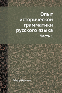 Opyt istoricheskoj grammatiki russkogo yazyka
