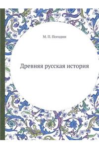 Drevnyaya russkaya istoriya