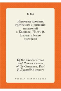 Of the Ancient Greek and Roman Writers of the Caucasus. Part 2. Byzantine Writers