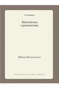 Biblical Hermeneutics