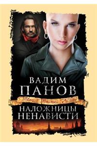The Concubines of Hatred