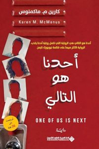 احدنا هو التالي - One Of US Is Next