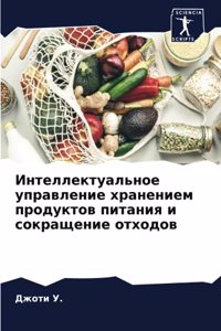 Интеллектуальное управление хранением п&