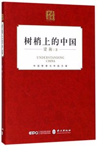 China on the Treetop/ Understanding China