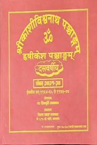 Sri Kashi Vishwanath Panchang Dusvarshiya (Rishikesh Panchang -1964-1973)