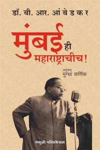 Mumbai Maharashtrachich