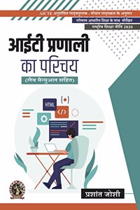 Introduction To It Systems (With Lab Manual) | Aicte Prescribed Textbook (Hindi)