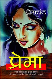 Prema - Hindi