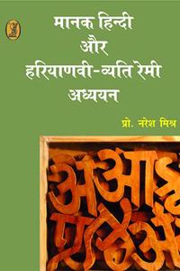 Manak Hindi Aur Haryanavi Ka Vyatireki Adhyayan