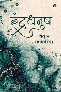 Indradhanush