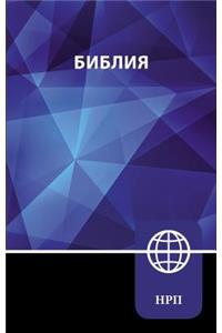 NRT, Russian Bible, Hardcover