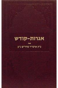 Igrois Kodesh - Admur Maharash