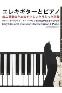 Easy Classical Duets for Electric Guitar & Piano