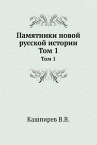 Pamyatniki novoj russkoj istorii