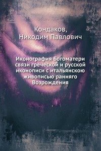 Ikonografiya Bogomateri