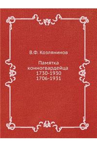 Памятка конногвардейца 1730-1930. 1706-1931