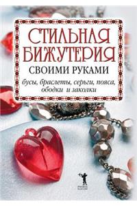 Stylish jewelry by hand. Necklaces, bracelets, earrings, belts, headbands and hair clips