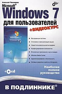 Microsoft Windows 7 dlya polzovatelej