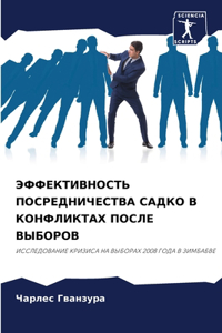 ЭФФЕКТИВНОСТЬ ПОСРЕДНИЧЕСТВА САДКО В КОН