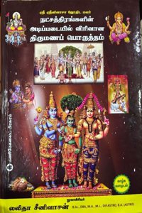 Natchathirangalil Adipadayil Veerivana Thirumana Porutham