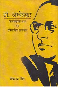 DR.AMBEDKAR ALPSANKHYAK PRASHN EVAM SAMVAIDHANIK PRAVDHAN