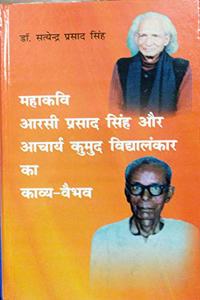 à¤®à¤¹à¤¾à¤•à¤µà¤¿ à¤†à¤°à¤¸à¥€ à¤ªà¥�à¤°à¤¸à¤¾à¤¦ à¤¸à¤¿à¤‚à¤¹ à¤”à¤° à¤†à¤šà¤¾à¤°à¥�à¤¯ à¤•à¥�à¤®à¥�à¤¦ à¤µà¤¿à¤¦à¥�à¤¯à¤¾à¤²à¤‚à¤•à¤¾à¤° à¤•à¤¾ à¤•à¤¾à¤µà¥�à¤¯ - à¤µà¥ˆà¤­à¤µ