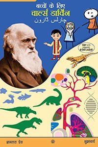Bachon Ke Liye Charles Darwin