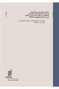 Marrakesh Treaty to Facilitate Access to Published Works for Persons Who Are Blind, Visually Impaired or Otherwise Print Disabled (Arabic Edition)