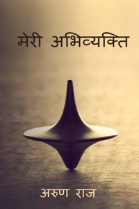 My expression / मेरी अभिव्यक्ति