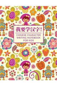 Chinese Character Writing Notebook for Kids
