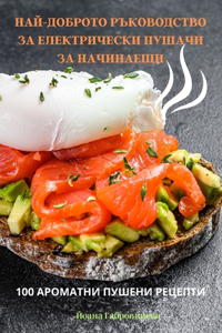 НАЙ-ДОБРОТО РЪКОВОДСТВО ЗА ЕЛЕКТРИЧЕСКИ П