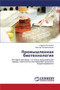 Promyshlennaya Biotekhnologiya