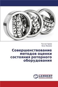 Sovershenstvovanie metodov otsenki sostoyaniya rotornogo oborudovaniya