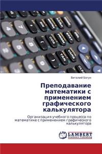 Prepodavanie Matematiki S Primeneniem Graficheskogo Kal'kulyatora